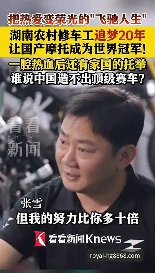 皇冠体育app下载安装 如何在皇冠体育app下载安装体验中看懂张雪机车匈牙利站逆袭?